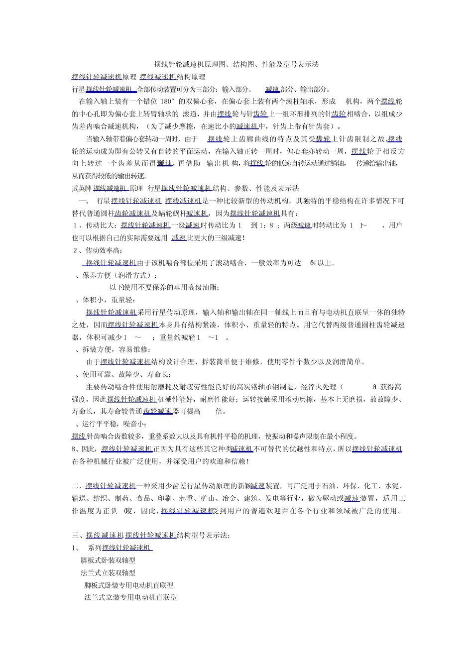 摆线针轮减速机原理图_第1页