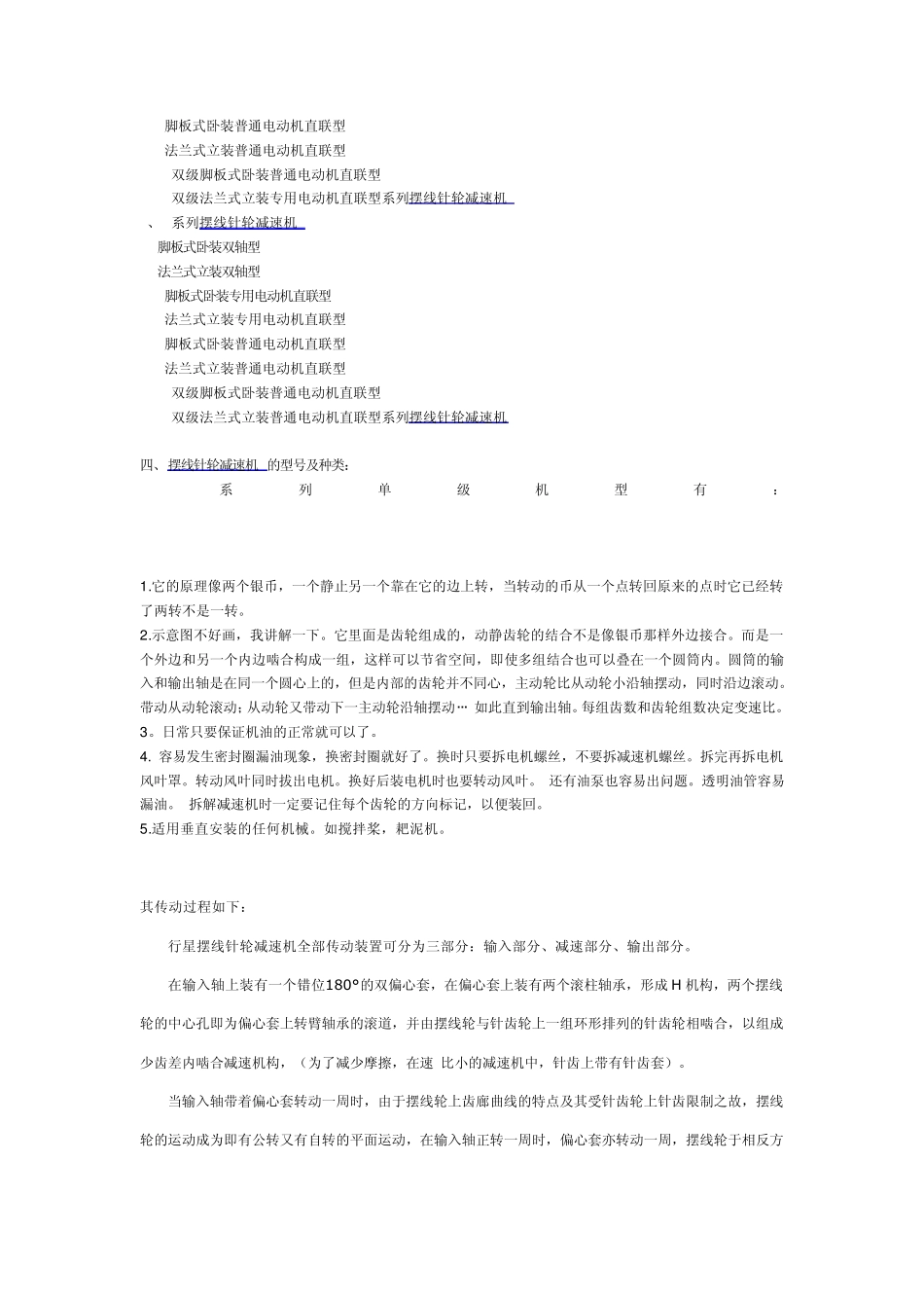 摆线针轮减速机原理图_第2页