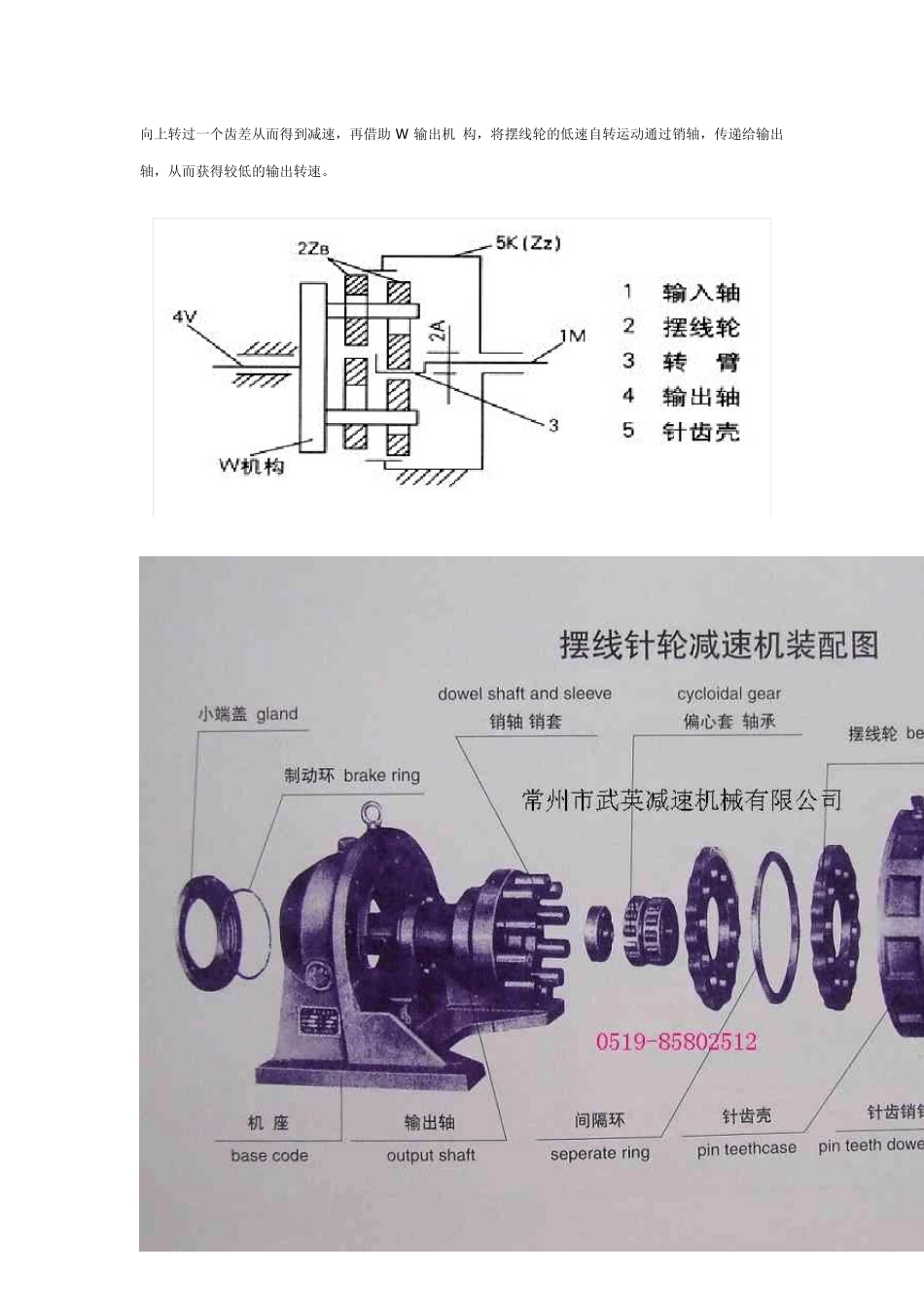 摆线针轮减速机原理图_第3页