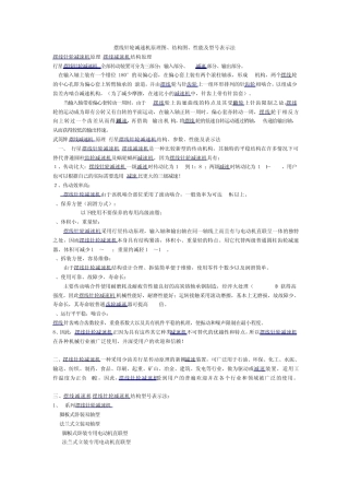 摆线针轮减速机原理图