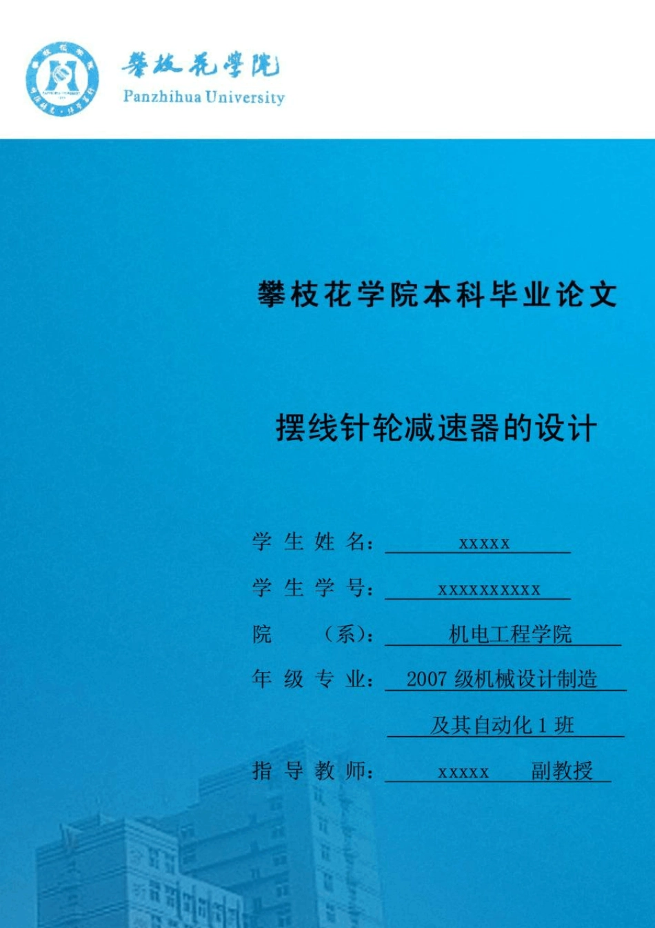 摆线针轮减速器的设计_第1页