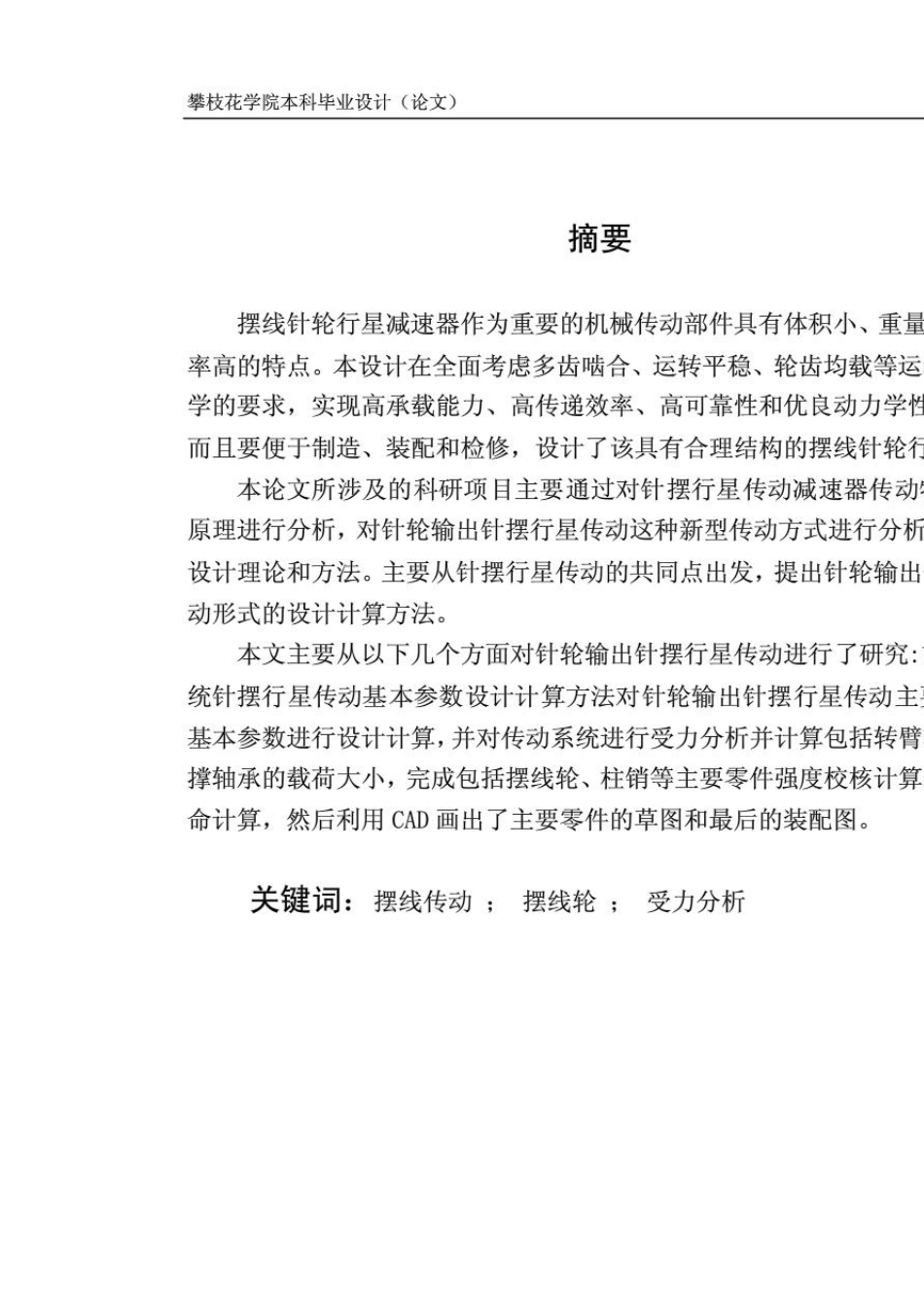 摆线针轮减速器的设计_第2页