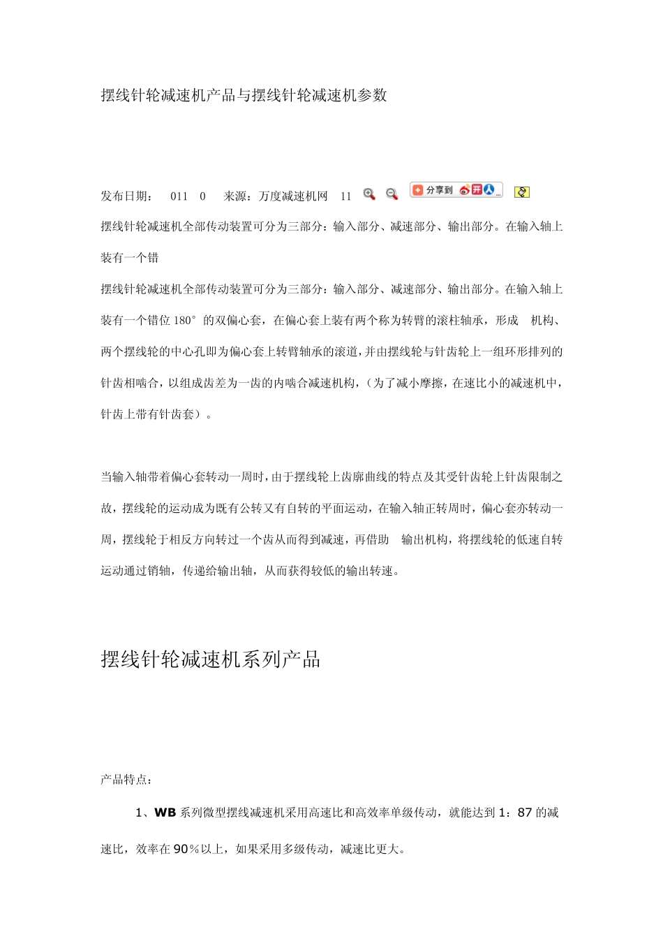 摆线针轮减速机产品与摆线针轮减速机参数_第1页