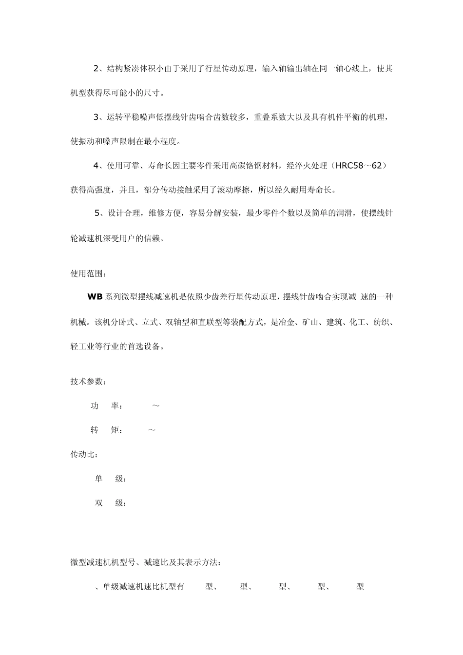 摆线针轮减速机产品与摆线针轮减速机参数_第2页