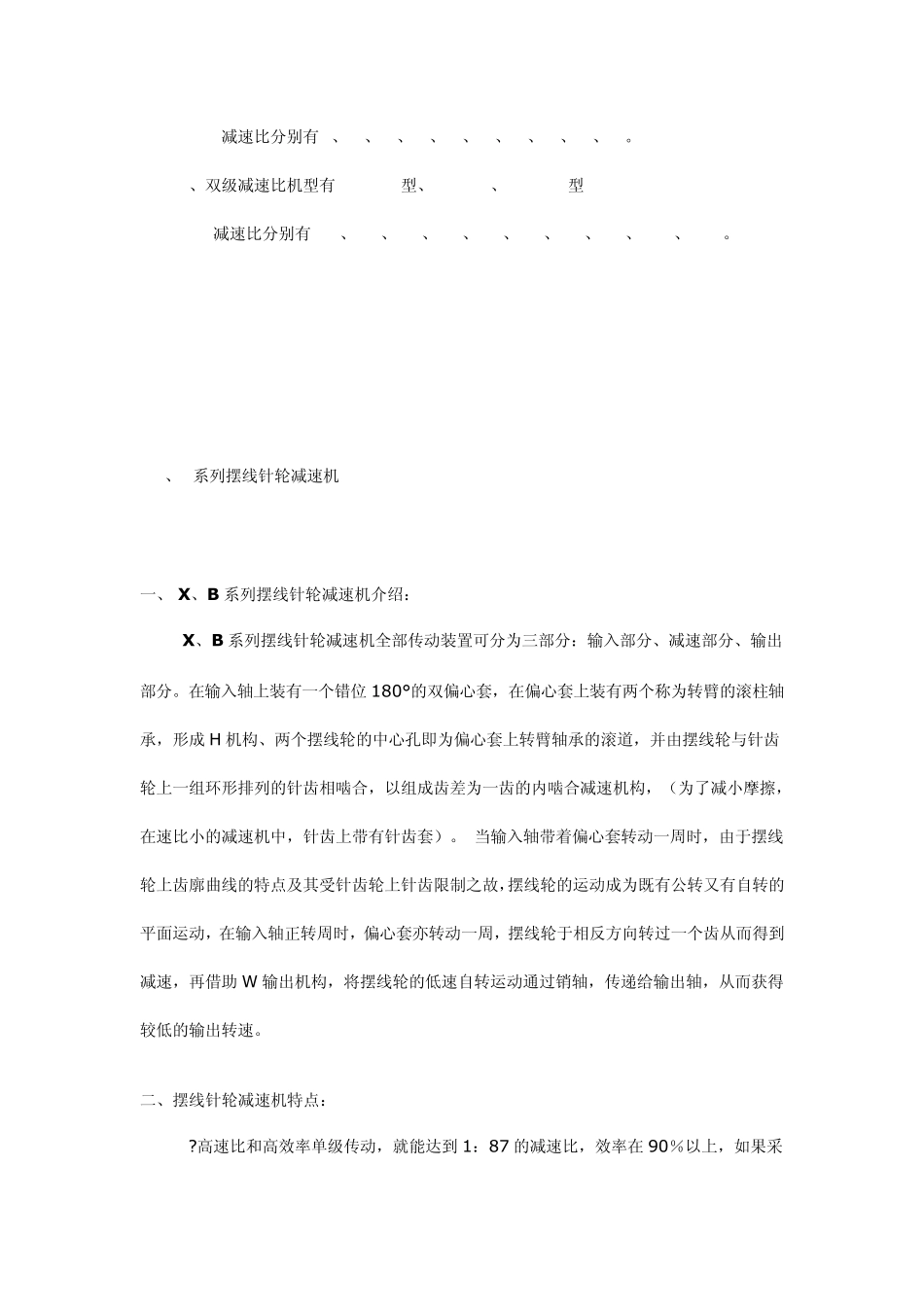 摆线针轮减速机产品与摆线针轮减速机参数_第3页