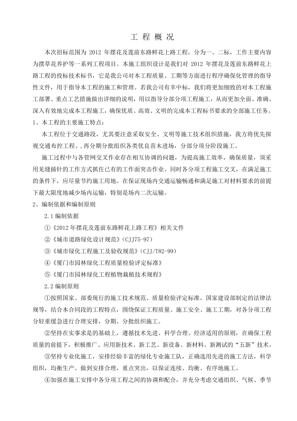摆花投标施工组织设计_第2页