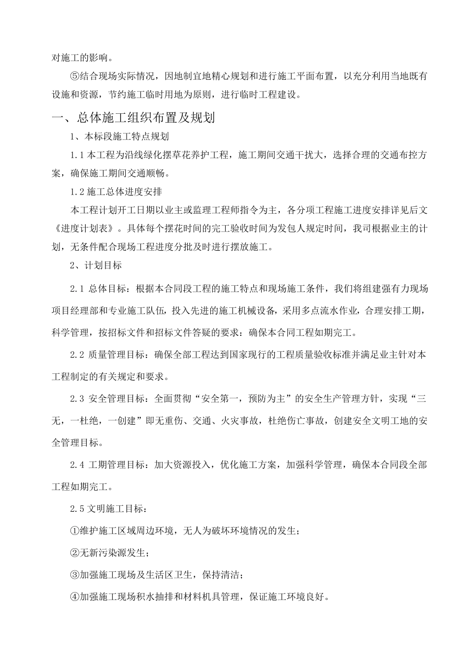 摆花投标施工组织设计_第3页