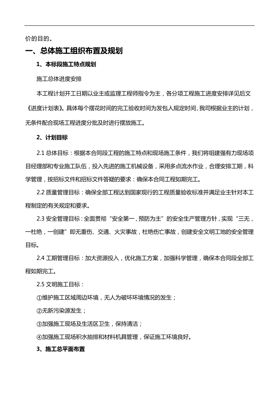 摆花投标施工组织设计方案_第2页