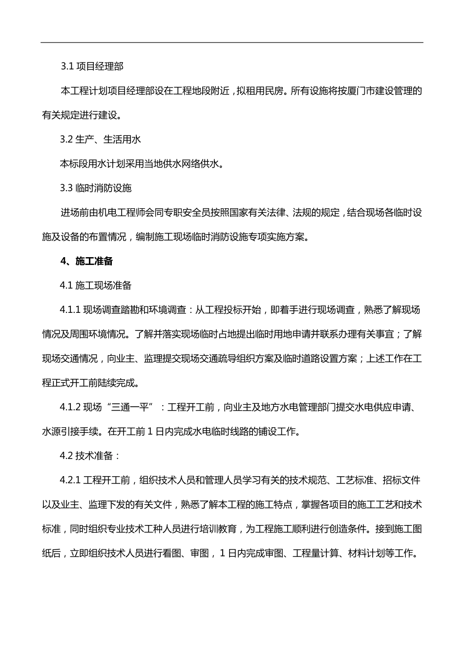 摆花投标施工组织设计方案_第3页