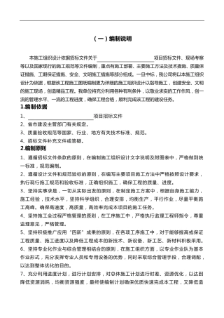 摆花投标施工组织设计方案