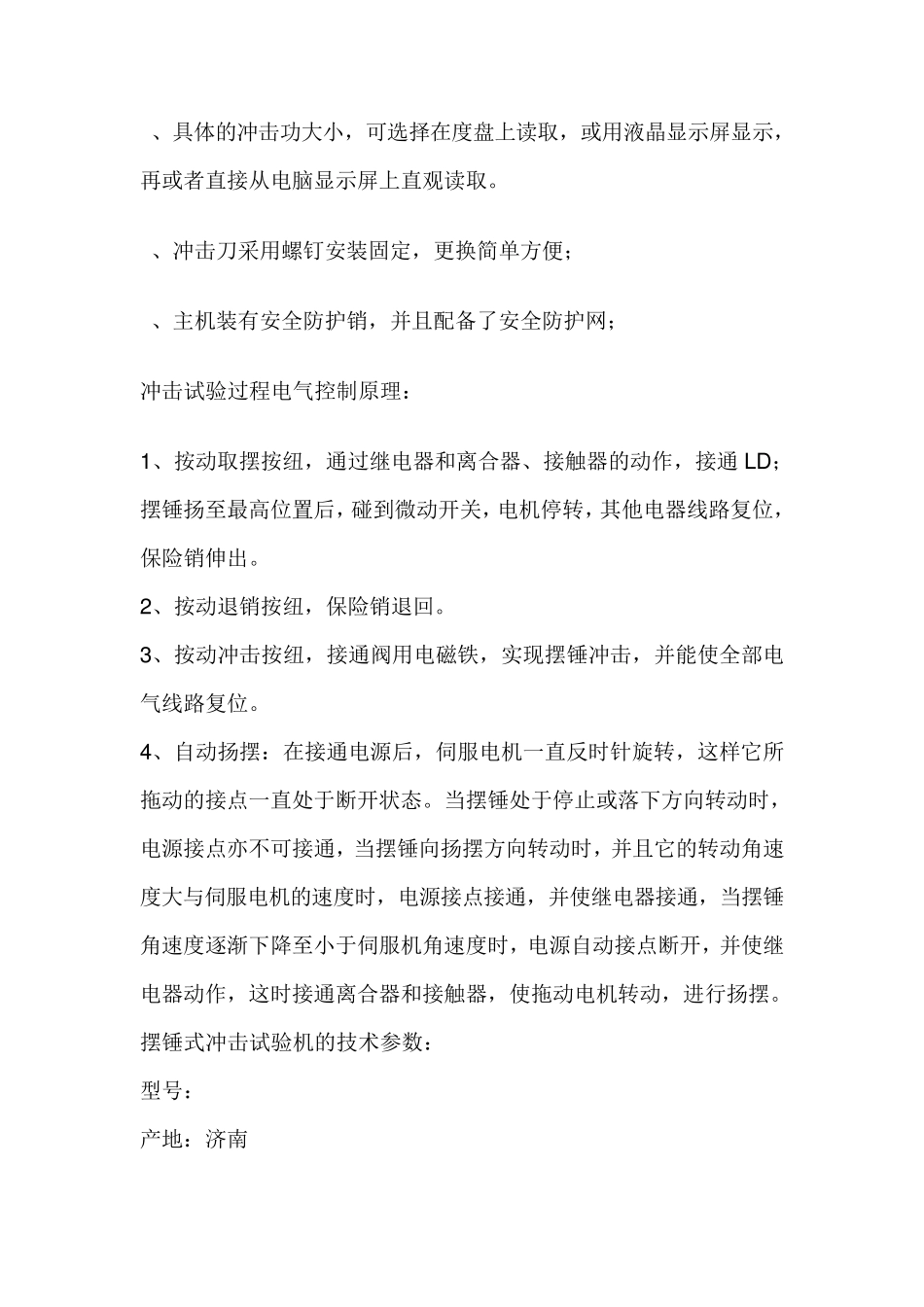 摆锤式冲击试验机_第2页