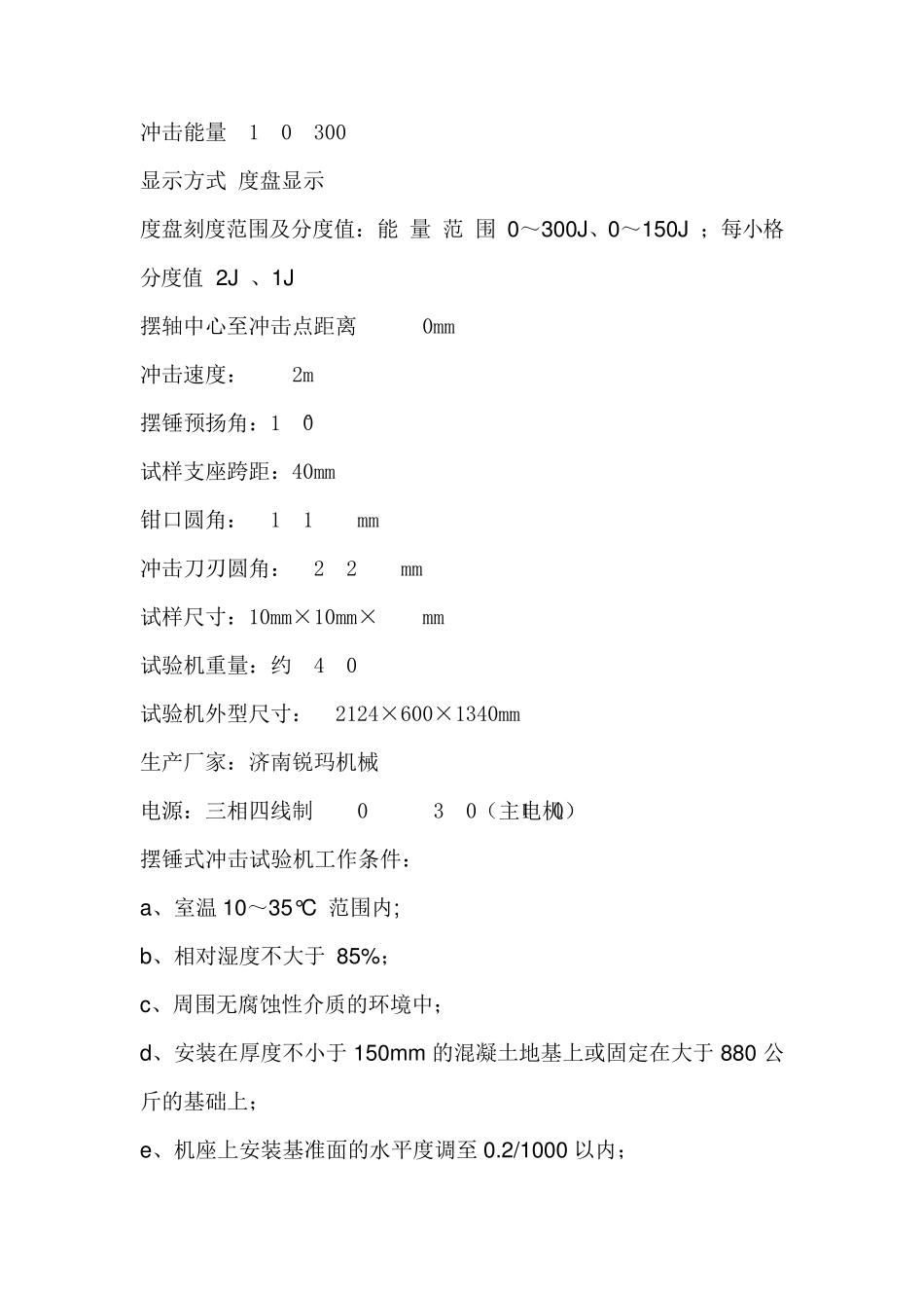 摆锤式冲击试验机_第3页