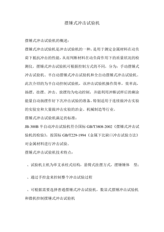 摆锤式冲击试验机