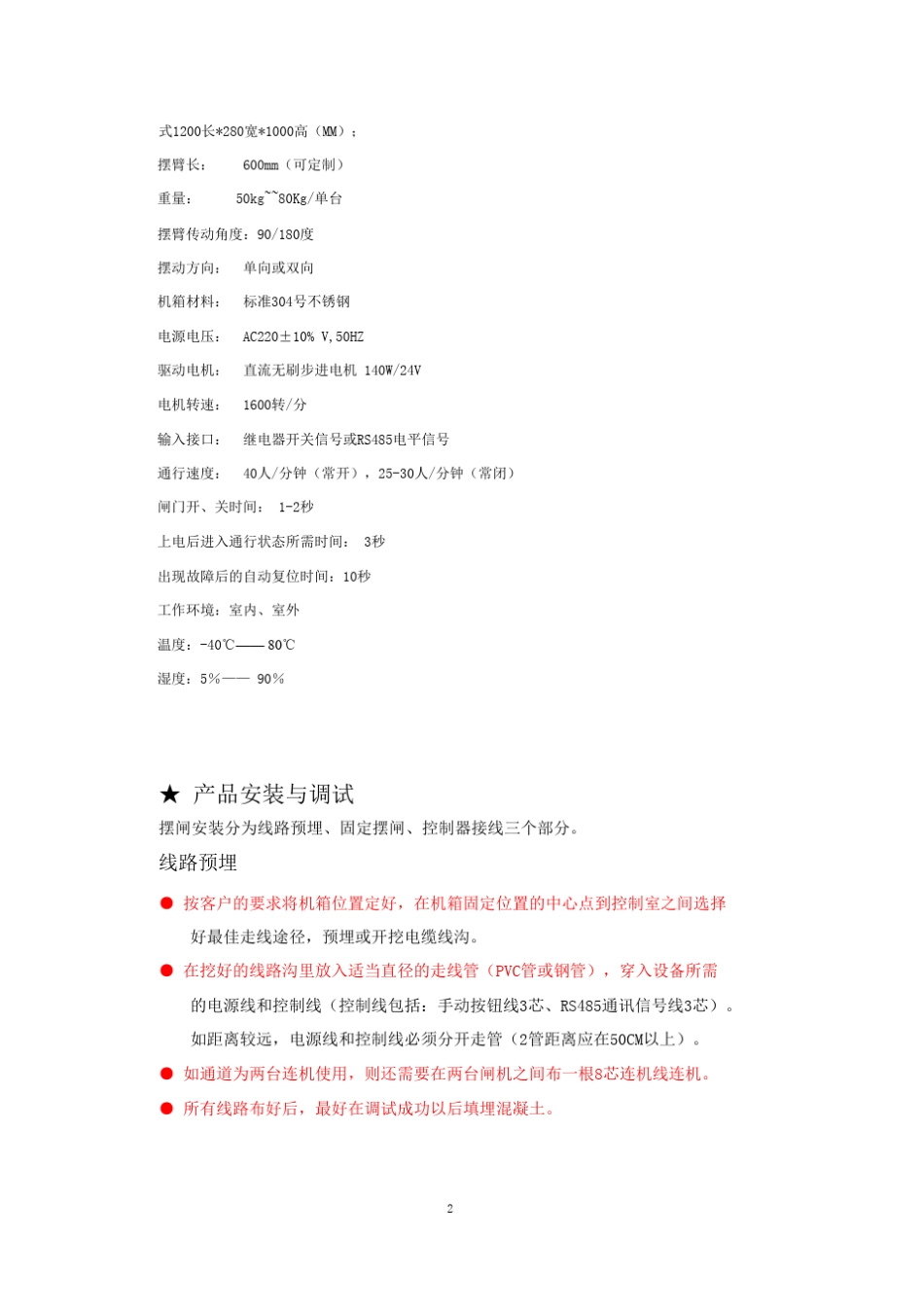 摆闸用户手册_第2页