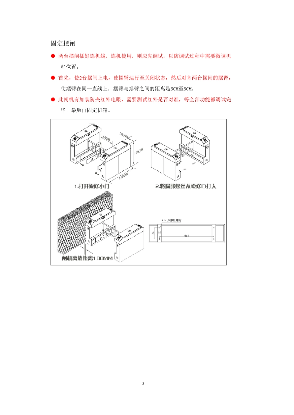 摆闸用户手册_第3页