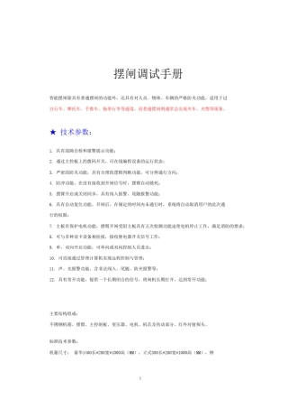 摆闸用户手册