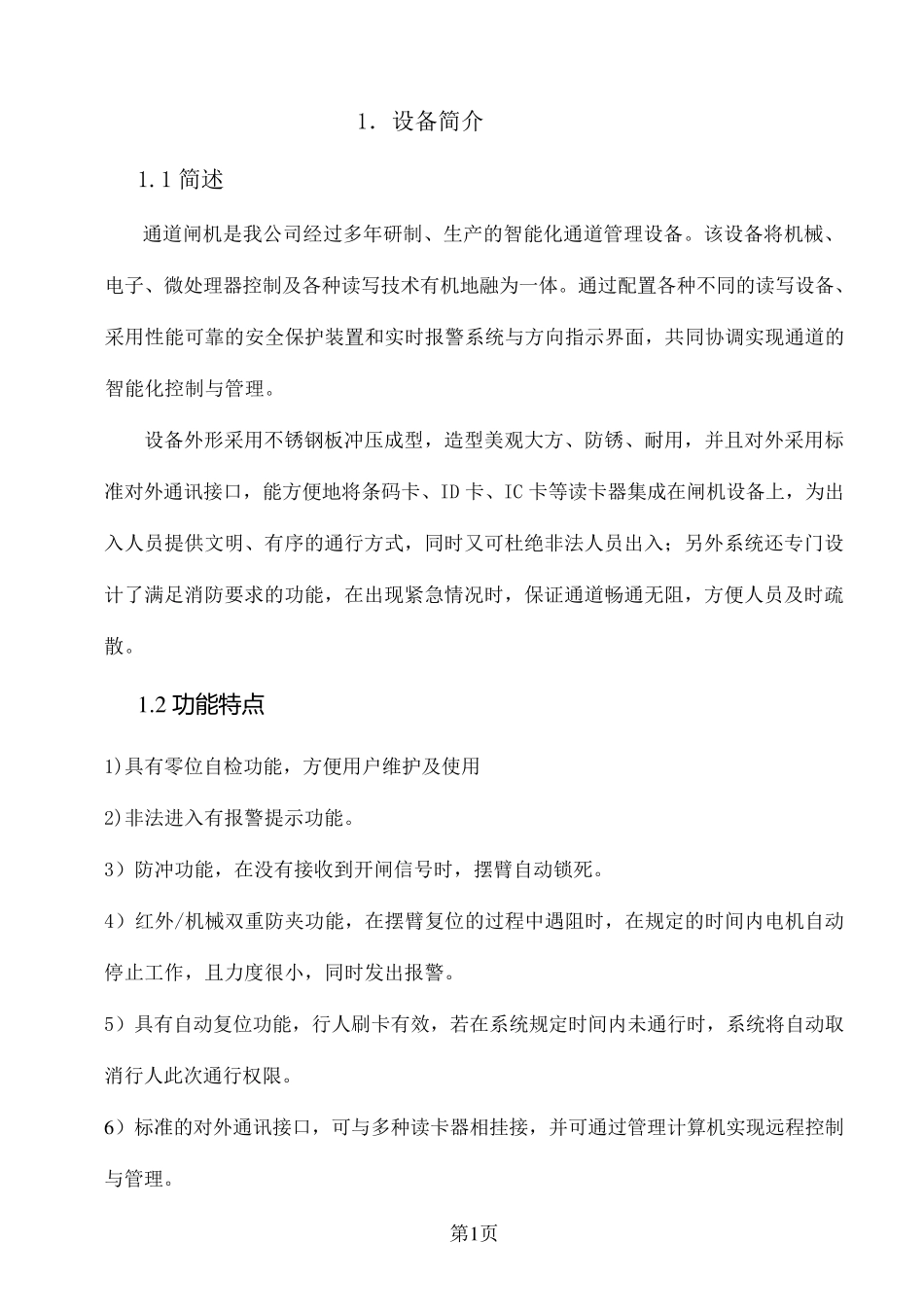 摆闸翼闸使用说明书_第3页