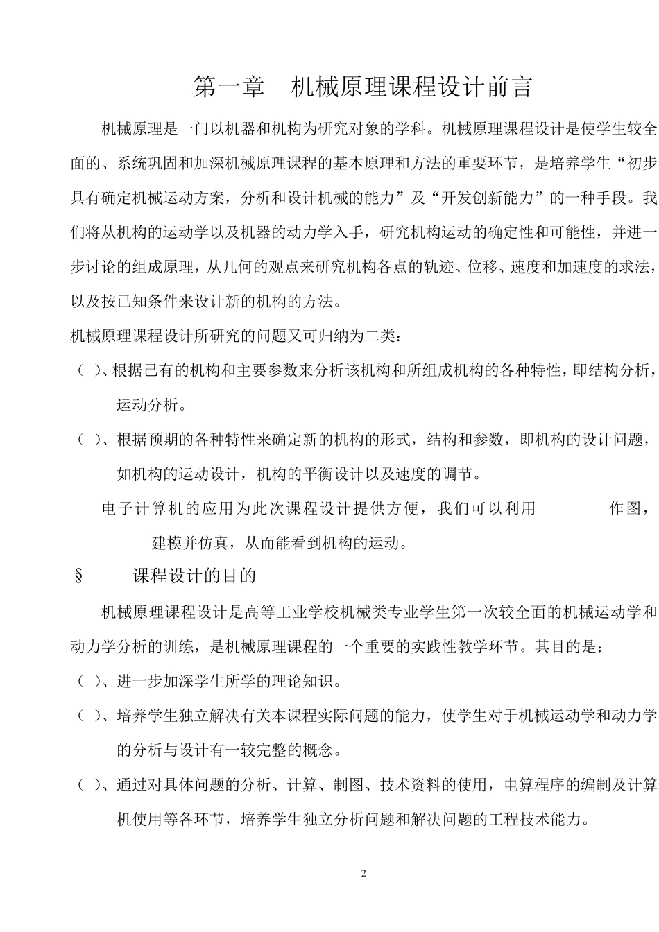 摇摆式输送机设计说明书_第3页