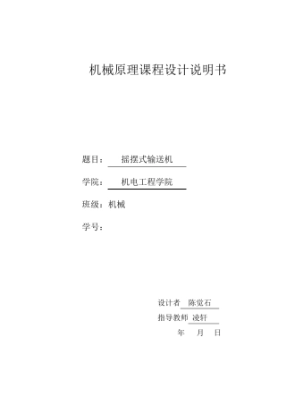 摇摆式输送机设计说明书