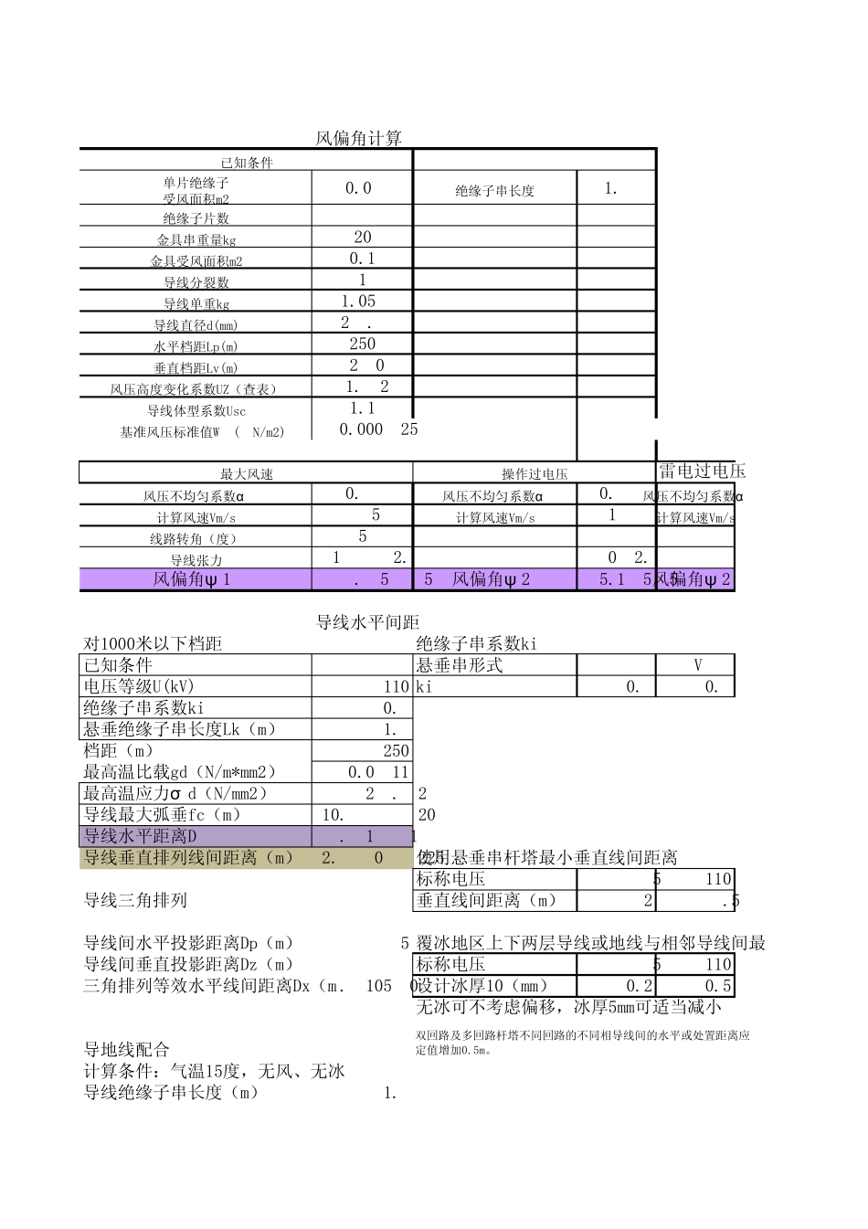 摇摆角计算W_第1页