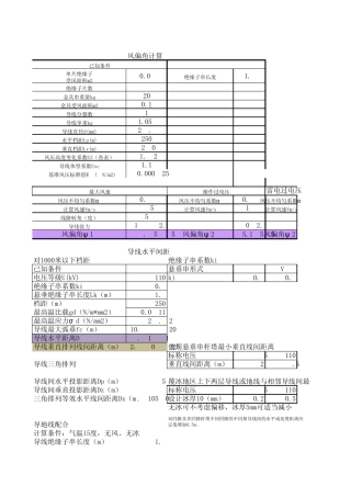 摇摆角计算W