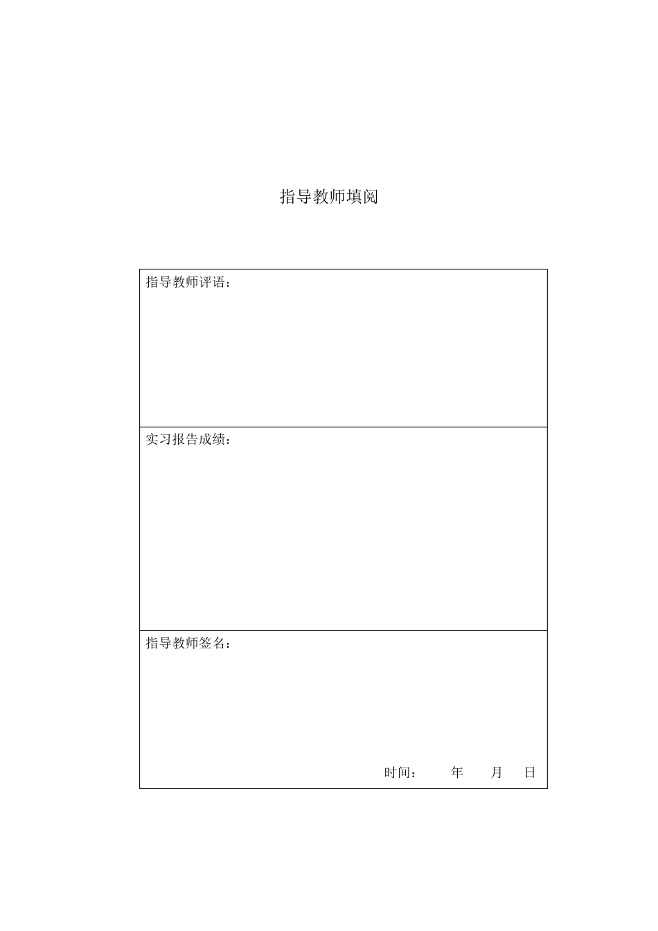 摇摇棒实验报告_第2页