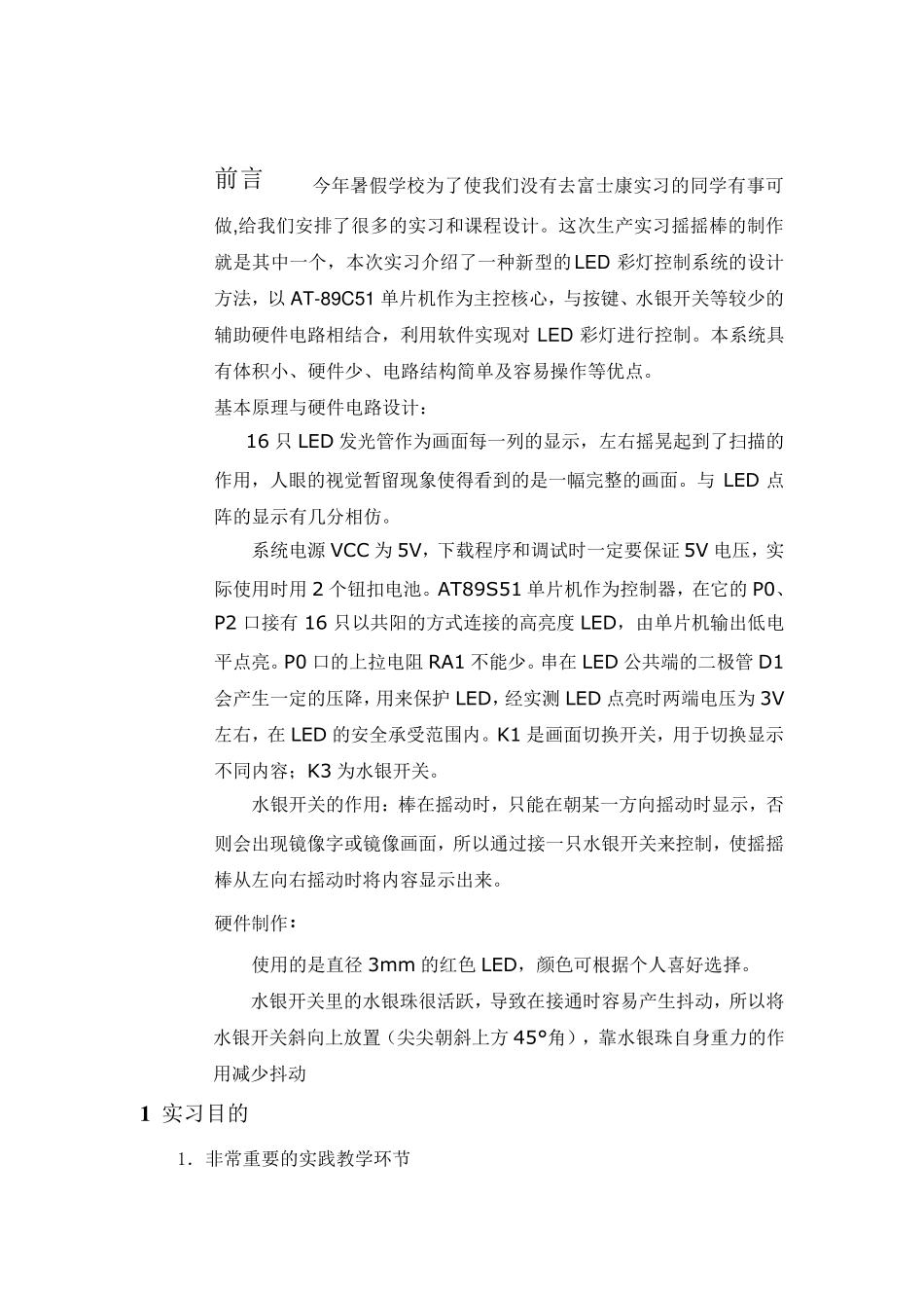 摇摇棒实验报告_第3页