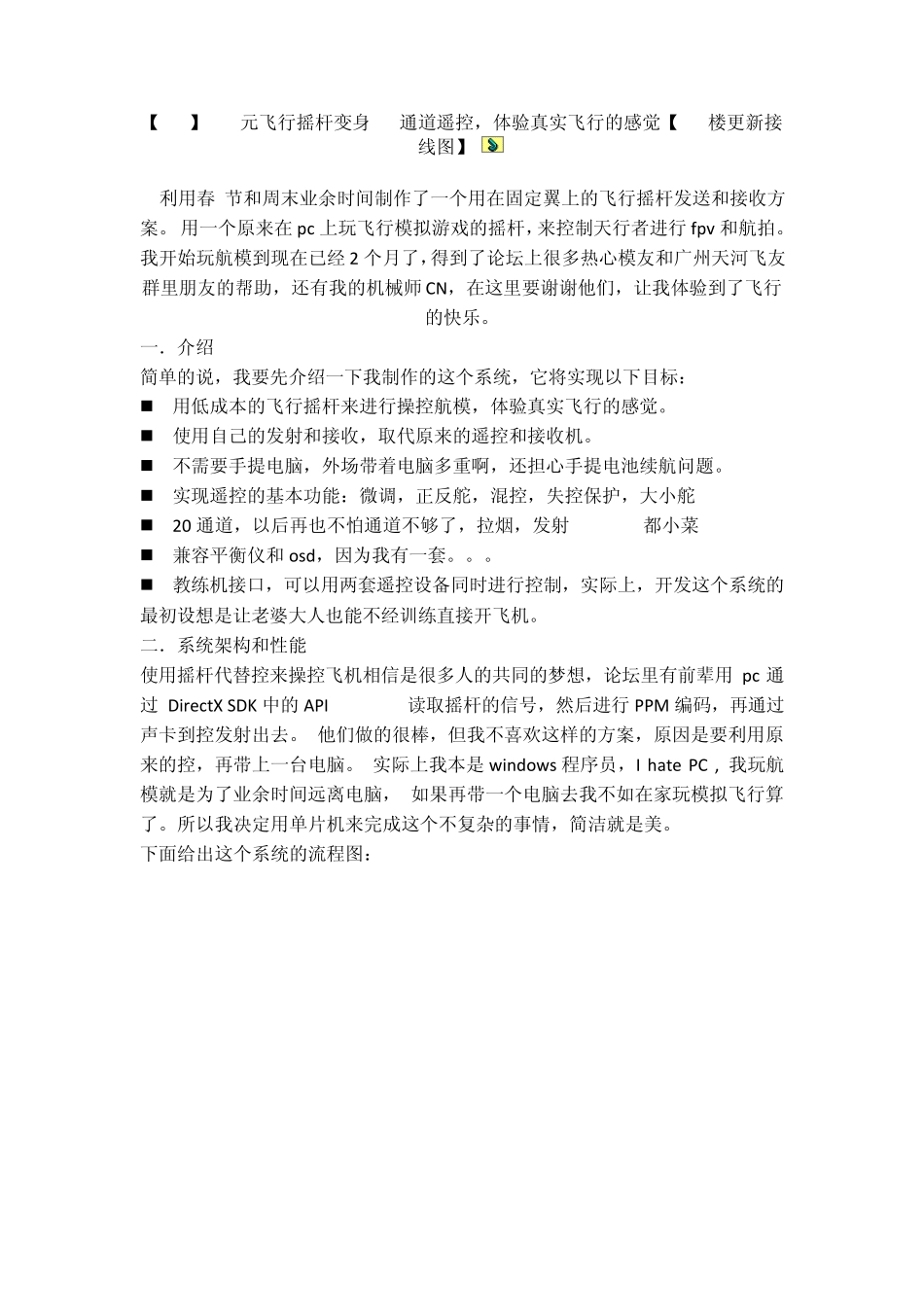 摇杆变身20通道遥控_第1页