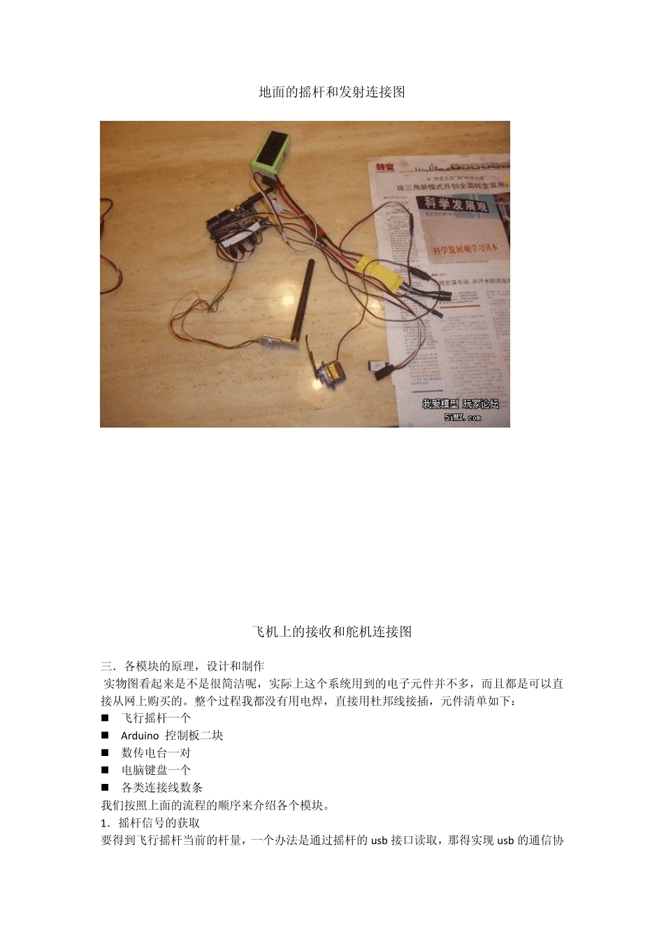 摇杆变身20通道遥控_第3页