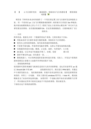 摇杆变身20通道遥控