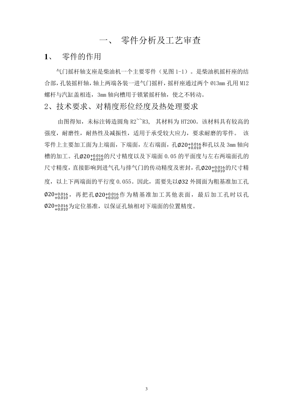 摇杆座零件机械加工工艺规程编制_第3页