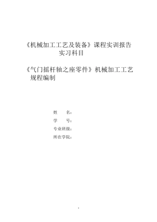 摇杆座零件机械加工工艺规程编制