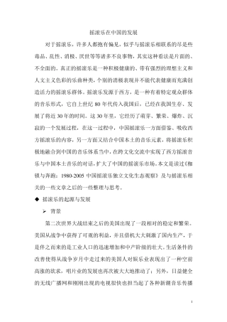 摇滚乐在中国的发展