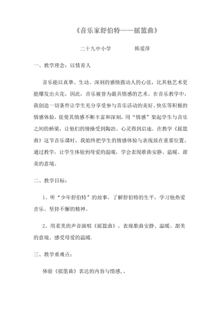 摇篮曲》舒伯特教学设计