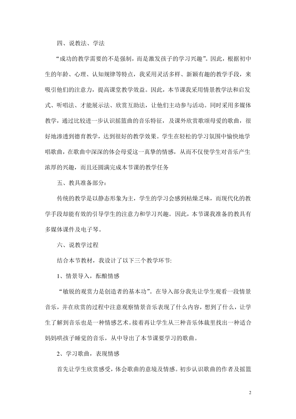 摇篮曲说课稿_第2页