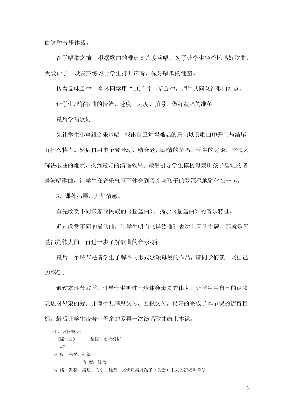 摇篮曲说课稿_第3页