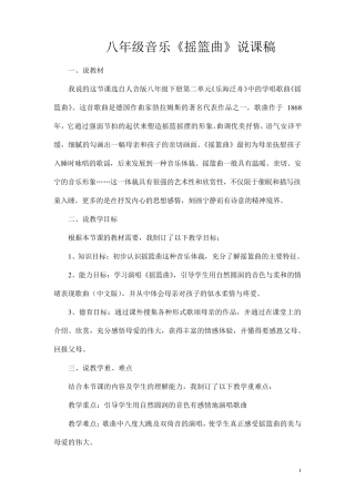 摇篮曲说课稿