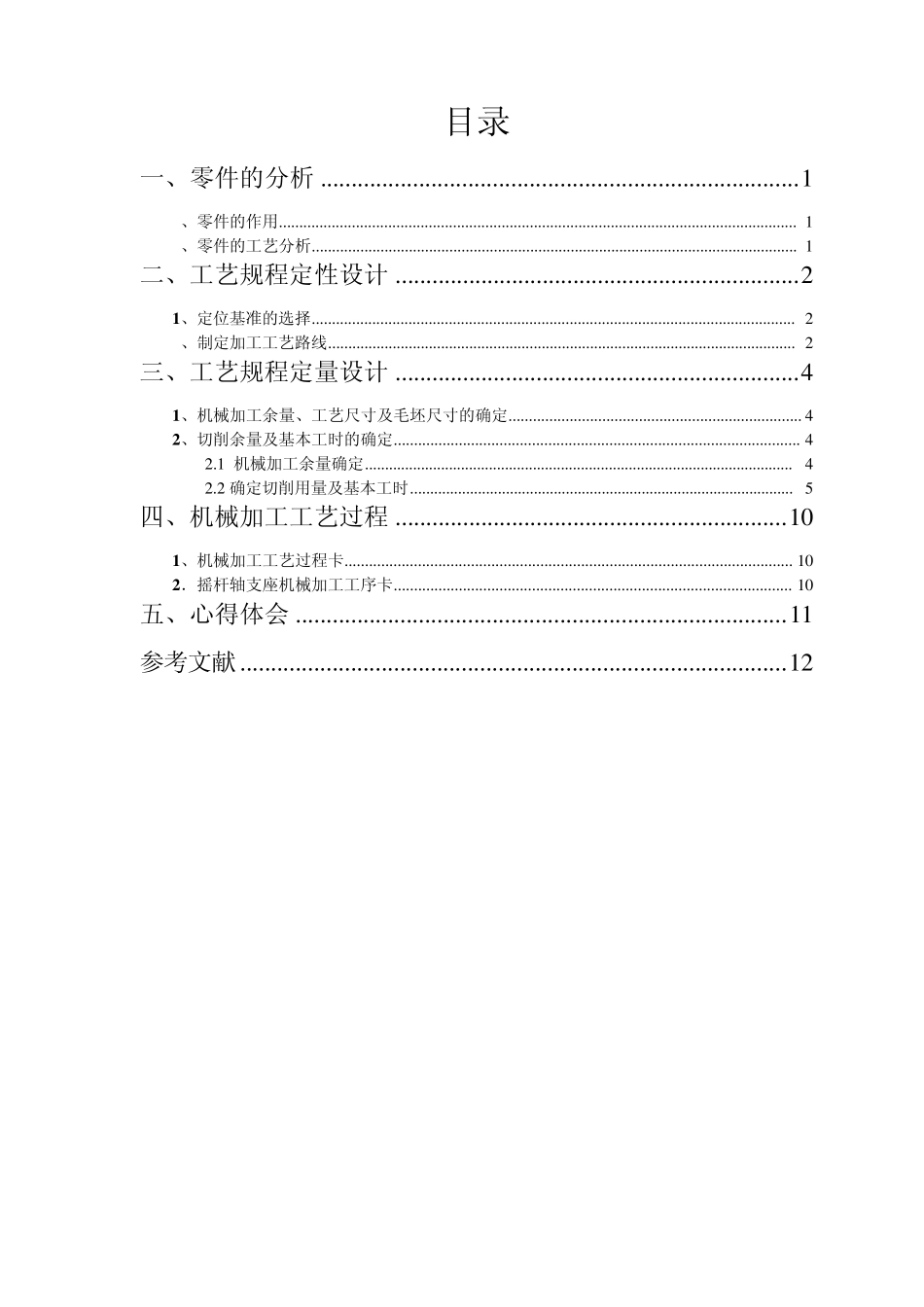 摇臂轴座195夹具设计_第2页