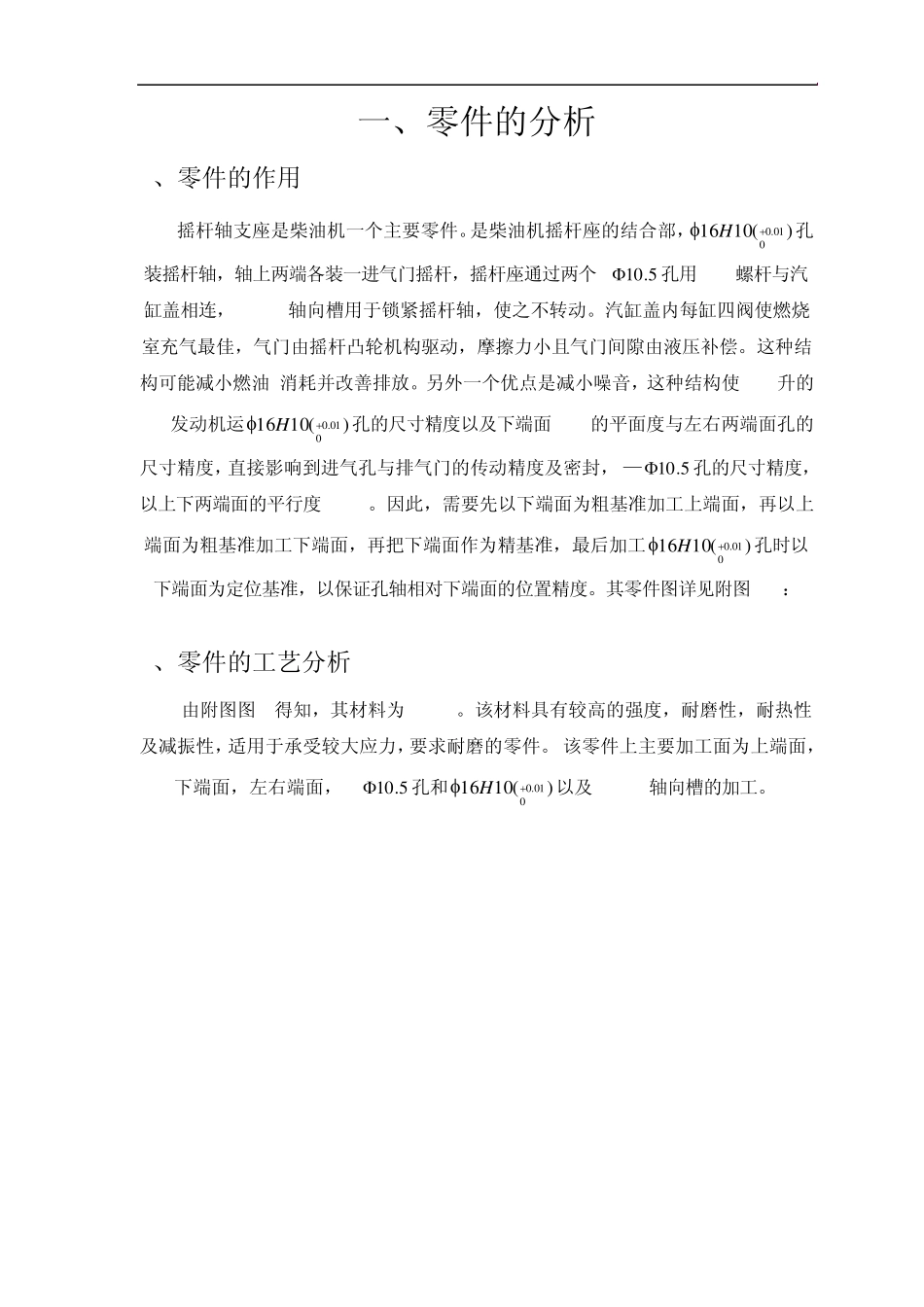 摇臂轴座195夹具设计_第3页