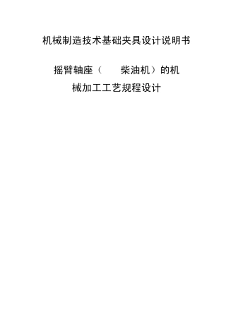 摇臂轴座195夹具设计