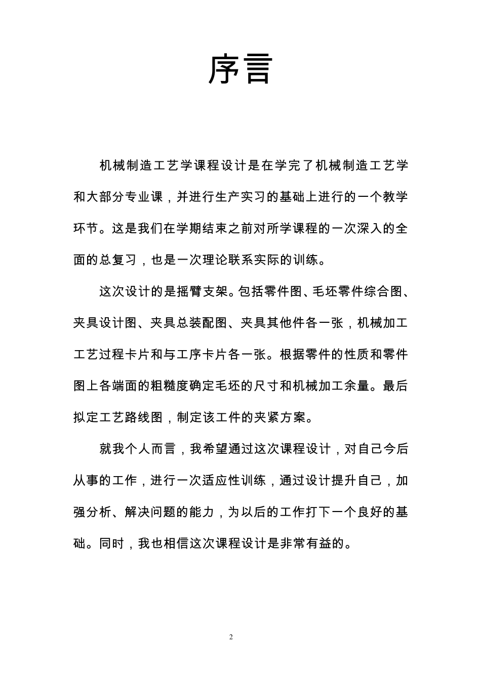 摇臂支架课程设计说明书_第2页