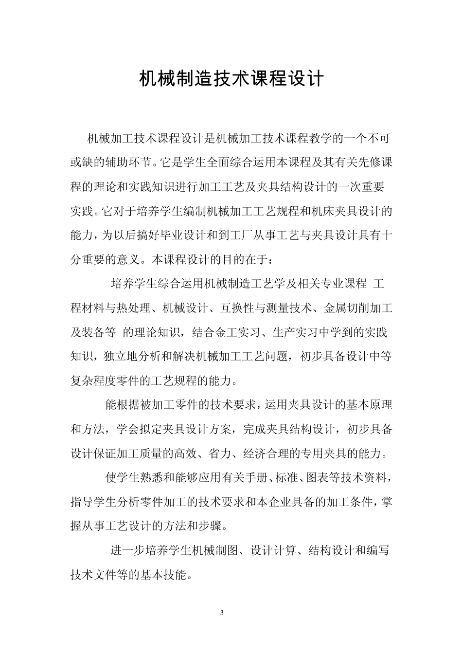 摇臂支架课程设计说明书_第3页