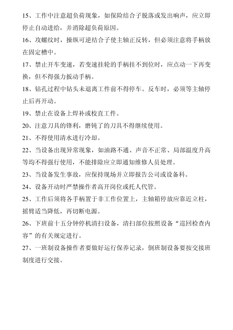 摇臂钻床的操作规程_第2页