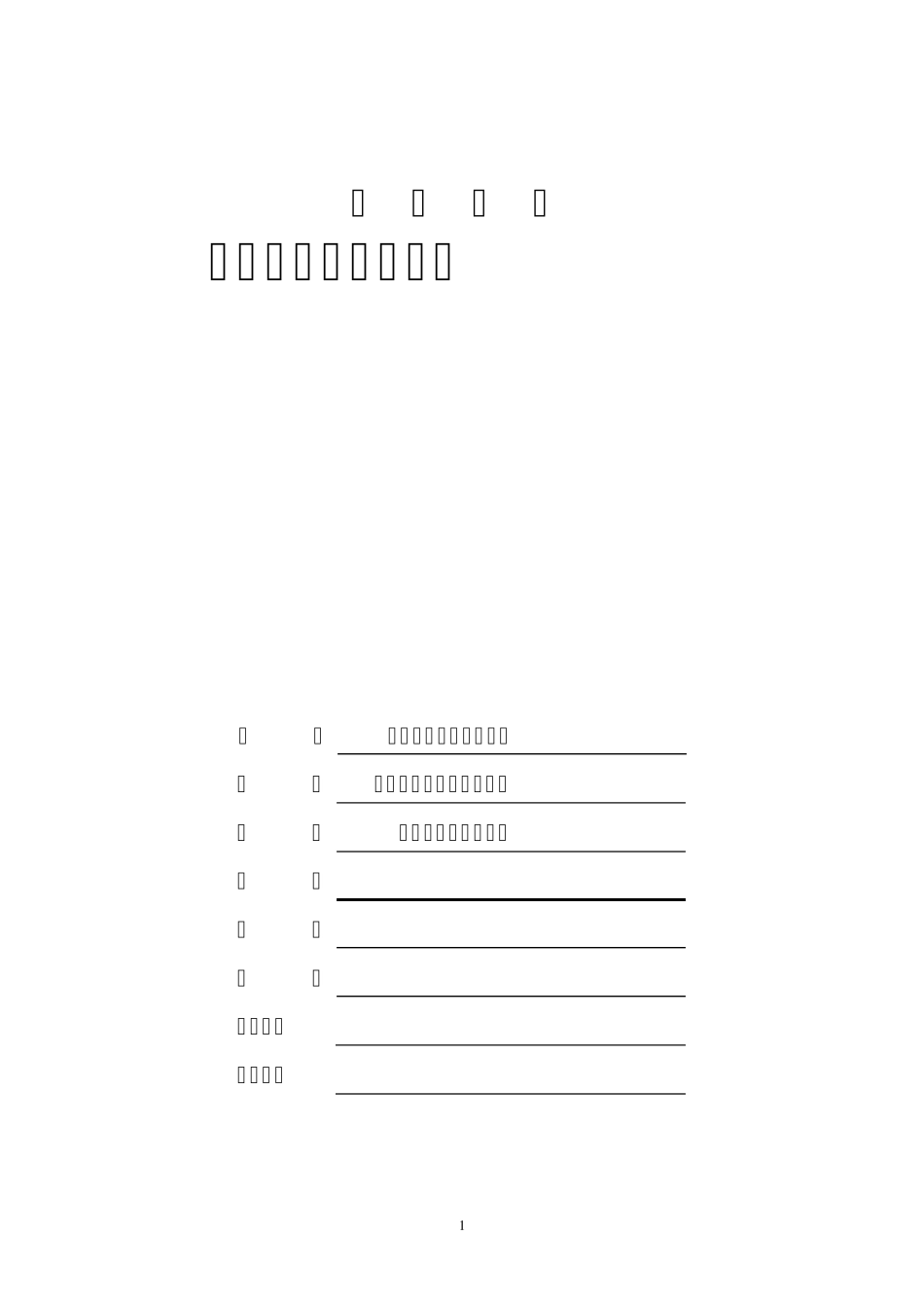摇臂钻床电气控制系统_第1页