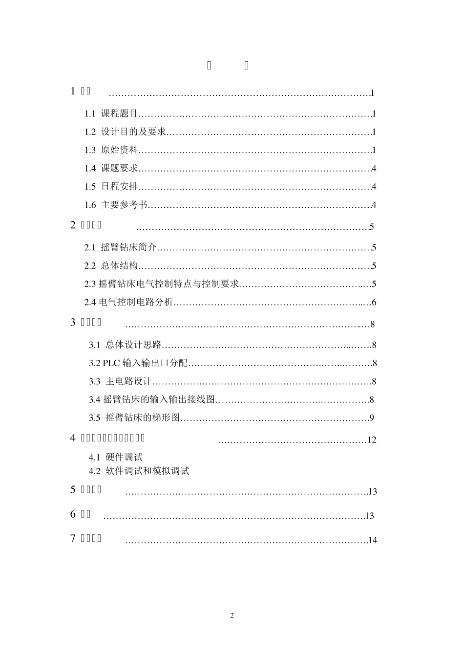 摇臂钻床电气控制系统_第2页