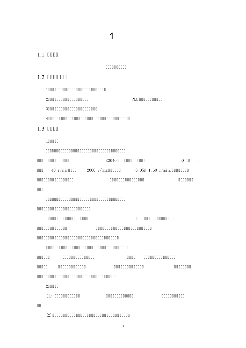 摇臂钻床电气控制系统_第3页