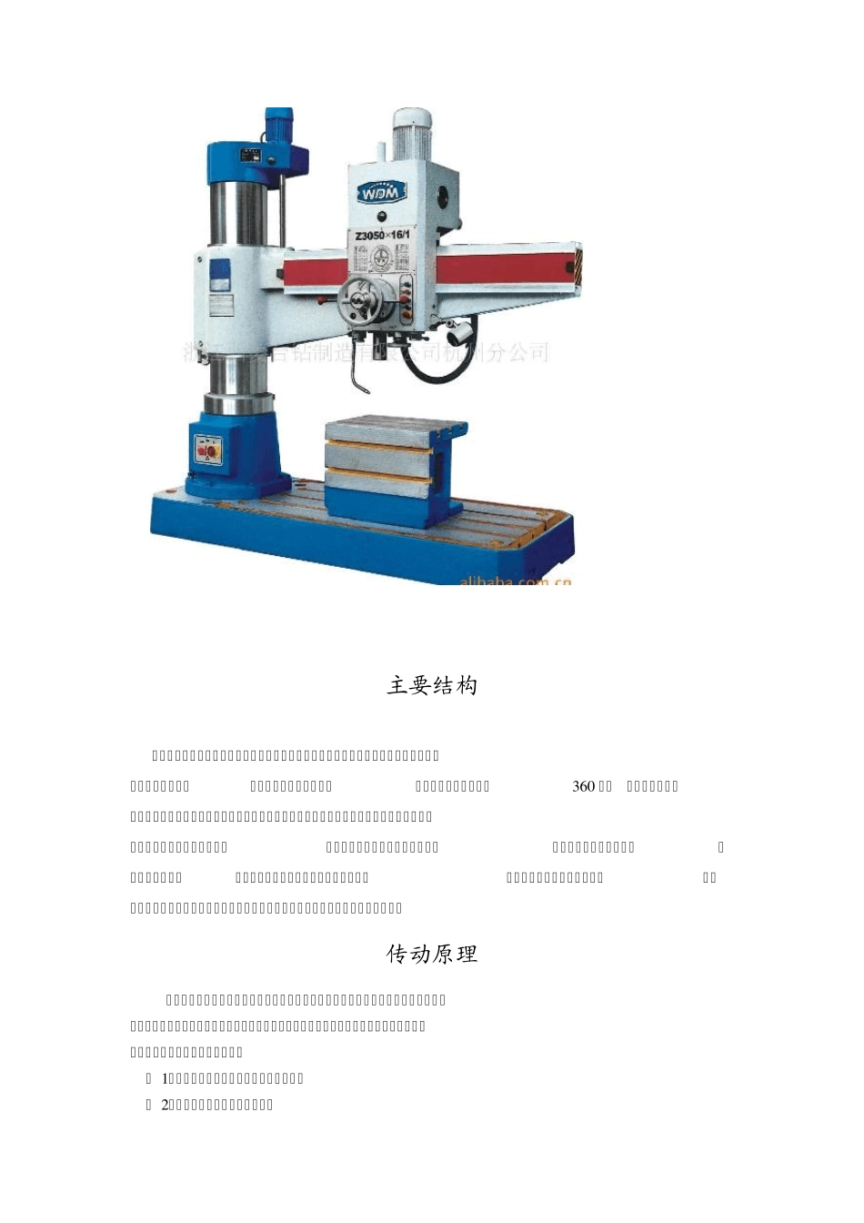摇臂钻床维修宝典_第1页