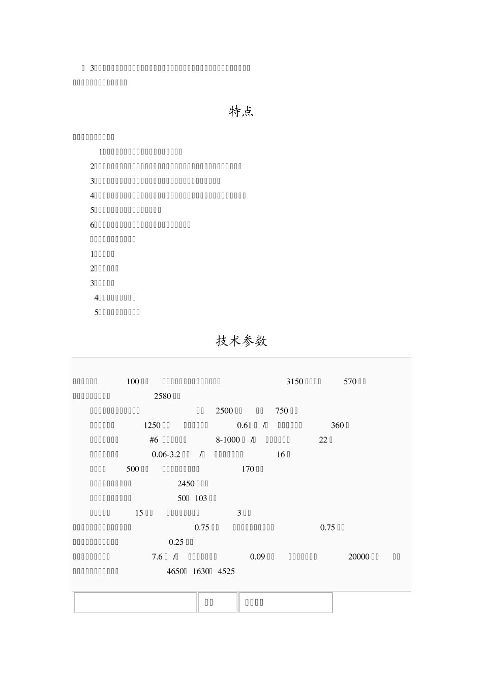摇臂钻床维修宝典_第2页