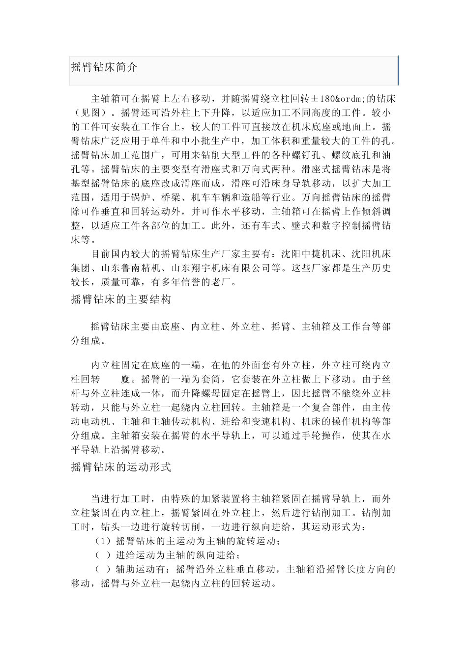 摇臂钻床简介_第1页