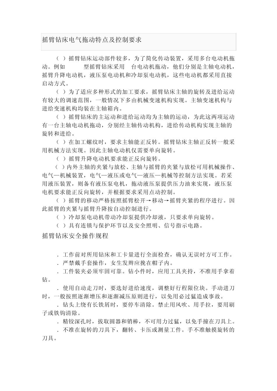 摇臂钻床简介_第2页